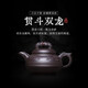 云禪尚陶紫砂壺純全手工收藏級紫砂茶具紫茄泥禮盒裝貫斗雙龍 貫斗雙龍壺（約300CC）