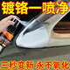 汽車鍍鉻件亮條金屬氧化腐蝕修復(fù)車標(biāo)除銹翻新斑點強力專用清潔劑 一瓶裝【鍍鉻翻新劑】