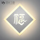 尋光之鹿 北歐壁燈床頭燈臥室客廳過道樓梯創(chuàng)意現(xiàn)代簡約裝飾墻燈梅蘭竹菊 方形福字
