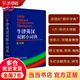 正版書籍 牛津英漢雙解小詞典第10版十版外語教學(xué)與研究軟皮便攜本英國中小學(xué)生人手一冊外研社牛津字典牛津詞典英漢雙解