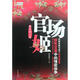 官場(chǎng)姬 漢唐明月