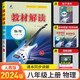 2025新版教材解讀八年級上冊物理人教版 初二8年級上物理課本同步講解輔導資料書(shū) 八上物理教材全解全析同步練習冊人民教育出版社
