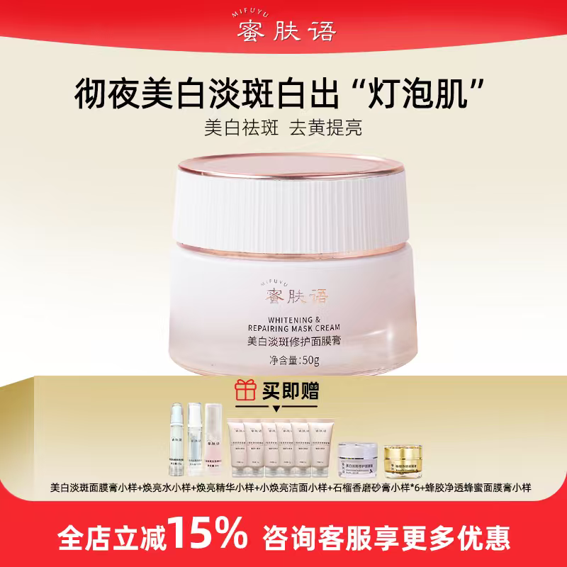 蜜膚語(yǔ)女神白白罐面膜美白淡斑保濕水潤涂抹美白面膜膏美白特證 50g