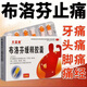 布洛芬緩釋膠囊48止痛藥感冒發(fā)燒頭痛偏頭痛牙痛痛經(jīng)肌肉痛 24-粒