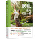 活著，像光和鹽一樣：我的生活能量書(shū)