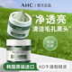AHC愛(ài)和純專(zhuān)研清顏泥膜深層清潔毛孔涂抹式補水面膜溫和水潤不緊繃 清潔泥膜 100ml