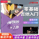 從零起步學(xué)彈吉他初學(xué)者入門教材書(shū)零基礎(chǔ)自學(xué)易上手帶指法視頻教學(xué)雙手指彈吉他彈唱譜曲譜流行歌曲大全古典