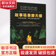 故事場(chǎng)景摩天樓 (美)加斯頓·萊戈布魯(Gaston Legorburu),(美)達倫·麥科爾(Darren McColl) 著(zhù);師蓉 譯 著(zhù) 軟精裝 中國人民大學(xué)出版社 書(shū)籍