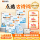 猿輔導(dǎo)點(diǎn)透古詩詞知識清單小學(xué)通用必背文言文小學(xué)二年級三年級語文字詞句能力鞏固提升校內(nèi)教材同步重難點(diǎn)小學(xué)生文學(xué)常識