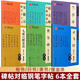 華夏萬(wàn)卷古風(fēng)鋼筆字帖盧中南楷書(shū)對臨硬筆吳玉生行書(shū)蘭亭序靈飛經(jīng)九成宮宋徽宗瘦金體趙孟頫小楷道德經(jīng)大學(xué)生成人練字男 古風(fēng)碑帖鋼筆字帖全套6冊（節選）