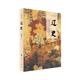 遼史（歷史通識書(shū)系）