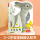 【新華正版】亮麗精美觸摸書系列：小熊波比 小兔比利 小水水獺奧斯卡 小貓頭鷹奧奇 中英雙語 樂樂趣0-3歲兒童啟蒙洞洞翻翻嬰兒不易撕爛觸感刺激認知書本推拉書 【單本】小兔比利