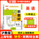 2025鐘書金牌 新教材全解八年級上下冊語文數(shù)學英語物理化學教材全解8年級上下冊上海小學課本同步完全解讀講解輔導訓練書鐘書金牌滬教版新教材全解 【現(xiàn)貨】英語-8上（同步2025秋新教材）