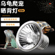 LISM烏龜曬背燈爬寵加熱燈龜缸太陽(yáng)燈加溫燈保溫燈爬寵用品 50W【無(wú)燈罩】