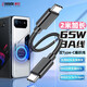 潮范適用華碩ROG9/8/7/6/6Pro/5/5s/5Pro數據線(xiàn)PD快充65W敗家之眼游戲手機rog3雙type-c充電線(xiàn)2米加長(cháng)
