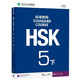 HSK標(biāo)準(zhǔn)教程5（下）(可點(diǎn)讀版)