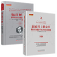 正版包郵 套裝2冊(cè) 舵手經(jīng)典 擒莊秘籍精解版+新威科夫操盤法 精裝
