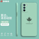 芝客 oppo reno6手機(jī)殼reno6pro液態(tài)硅膠保護(hù)套pro+直邊全包防摔簡(jiǎn)約創(chuàng)意時(shí)尚軟殼 Reno6【淡青色-楓葉】