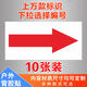 管道國標(biāo)標(biāo)識貼流向箭頭自來水進(jìn)水回水壓縮空氣蒸氣天然氣管路警示牌標(biāo)簽消防化工管道介質(zhì)色環(huán)標(biāo)示反光膜 白底紅箭頭【貼紙10張】 6x12cm