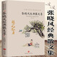 【正版】張曉風(fēng)經(jīng)典散文集 中國文學(xué)名家經(jīng)典文庫