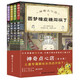 【新華書店】神奇點心店全套21冊自選 第1/2/3/4輯 簡體中文版錢天堂 新學期許愿仙貝讓我變強的狼饅頭6-10-12歲兒童版解憂雜貨店小學生課外書神奇的點心店 【第1輯共4冊】1-4