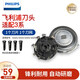 Philips/飛利浦須刀S510S530S550S560S571刀頭SH30單支單只拆盒