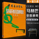 正版馬林巴考級教程 中國音樂(lè )學(xué)院校外音樂(lè )考級全國通用教材 中國青年出版社 馬林巴編著(zhù) 馬林巴考級曲集曲譜教材教程書(shū)