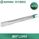 世達（SATA）扁鑿開(kāi)槽除焊渣整形雕刻多功能合金鑿90755-90786 90755/全長(cháng)130mm