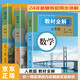 初中教學(xué)七年級上3冊 教材全解 數學(xué)語(yǔ)文英語(yǔ) 初一同步新版人教版教材課本同步講解 隨堂筆記預習復習