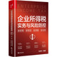 企業(yè)所得稅實(shí)務(wù)與風(fēng)險防控（第五版）