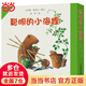 【當(dāng)當(dāng)】當(dāng)當(dāng)聰明的小海貍（共7冊）世紀(jì)繪本花園