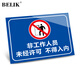 BELIK 非工作人員未經(jīng)許可不得入內(nèi) 20*30CM PVC警示標識牌工廠企業(yè)安全管理提示牌警告標志牌標語牌 AQ-2