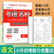 考進(jìn)名校小升初考前分類(lèi)集訓語(yǔ)文數學(xué)成都八大名校小升初真題卷四川名?？记皼_刺模擬試卷成都六年級小考總復習資料 語(yǔ)文