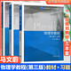 包郵 東南大學(xué) 物理學(xué)教程 馬文蔚 第三版 上下冊+習(xí)題分析與解答 第3版 高等教育出版社 考研教材