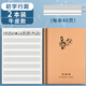b5牛皮紙封面五線(xiàn)譜本學(xué)生鋼琴樂(lè )譜練習本子兒童初學(xué)者練琴寬距鋼琴吉他通用音樂(lè )筆記本加厚大間距音符本 B5【初學(xué)寬距】2本（每本40頁(yè)）