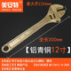 防爆工具活扳手防爆活動扳手銅活絡(luò)扳手6810/12/15/18/24寸 鋁青銅12寸（實用款）