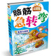 腦筋急轉(zhuǎn)彎：機(jī)智大逆轉(zhuǎn)（最新版）