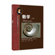 高中學(xué)科強(qiáng)基叢書：數(shù)學(xué)（上冊(cè)）