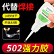 固速邦401膠水強力萬能膠粘得牢502快干膠金屬飾品塑料玩具粘得牢手工膠 502膠水【1支裝】送滴管