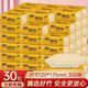 真誠本色竹漿抽紙母嬰家用紙巾整箱裝餐巾紙衛(wèi)生紙 本色 4層 300張*30包 （常規(guī)裝）