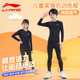 李寧兒童緊身衣套裝跑步籃球運(yùn)動(dòng)打底衣褲速干保暖高彈訓(xùn)練健身服內(nèi)衣 黑色長(zhǎng)袖長(zhǎng)褲【吸汗透氣】 140 【適合身高130-140cm】