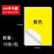力武（liwu）撕不爛彩色PP不干膠紙A4激光打印紙廣告紙合成紙自粘防水防油防潮標簽貼紙 【黃色】 A4光面pp不干膠 10張