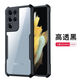 訊迪 適用三星S23Ultra手機殼GalaxyS22Ultra保護套全包氣囊防摔三星S21手機殼新款Note20Ultra硬殼 【S21Ultra】高透款