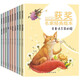 獲獎名家經(jīng)典繪本（全10冊）一二年級小學(xué)生語文閱讀課外書 兒童繪本適合6一8歲的故事書拼音圖書  