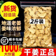 云南羅平小黃姜無硫老干姜片新鮮干貨泡水喝泡腳 有干姜艾葉紅花 干姜片1000g