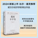 自營(yíng) 逃離不平等 2024年新版 健康 財(cái)富及不平等的起源 2015年諾貝爾經(jīng)濟(jì)學(xué)獎(jiǎng)得主安格斯·迪頓作品 比爾·蓋茨推薦 美國(guó)怎么了 鄉(xiāng)下人的悲歌J.D 萬(wàn)斯 推薦閱讀