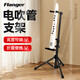 弗蘭格（Flanger）電吹管支架可折疊架子華魅圣銳羅蘭雅思樂(lè )電薩克斯專(zhuān)用立式放置架FL-13E電吹管支架