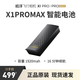 HOVER CAMERA哈浮飛行相機X1 PRO/PROMAX 官方智能電池耐寒電池備用電池 飛行器配件 飛行相機配件 X1 PROMAX智能電池