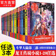【自選3本】斗羅大陸3龍王傳說全套小說1-28 斗羅大陸第三部大結(jié)局唐家三少冊 斗羅大陸 龍王傳說自選3本（下單留言冊數(shù)）