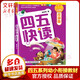 四五快讀故事集 第八冊 全彩圖升級版 3-6歲幼兒快速識字閱讀法